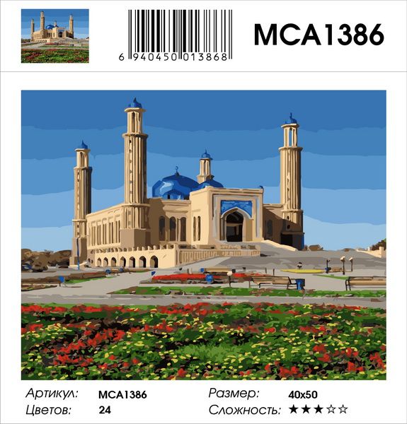  Картина по номерам  "Мечеть в Усть-Каменогорске", MCA1386 40х50 см