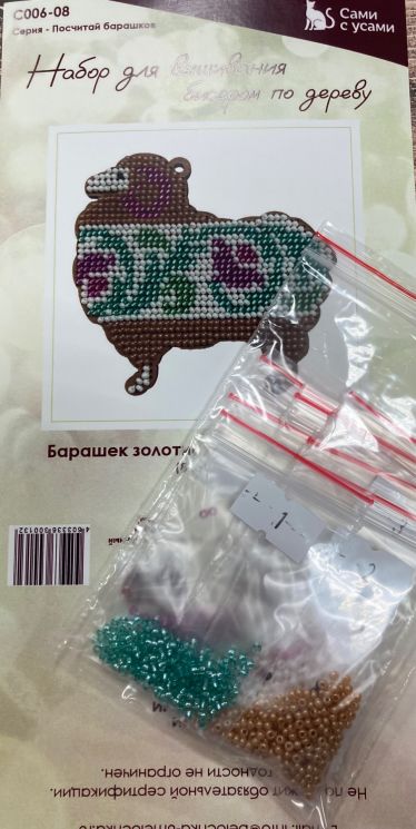 Комплект бисера на 2 сторону для С006-08 "Барашек золотистый с цветочками" КБ-С006-08