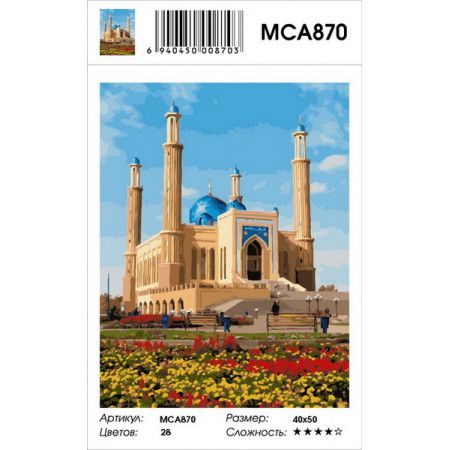 Картина по номерам "Мечеть Халифа Алтай", MCA870 40х50 см